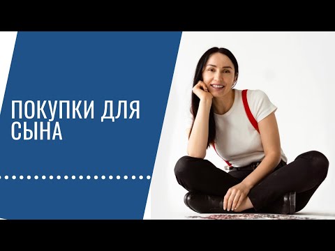 Распаковка. Покупки для сына. Игрушки и книги