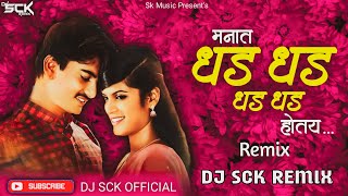 Dhad Dhad Dj Song | Dolyat Tuzya G Rani Dj | Dj Sck Remix