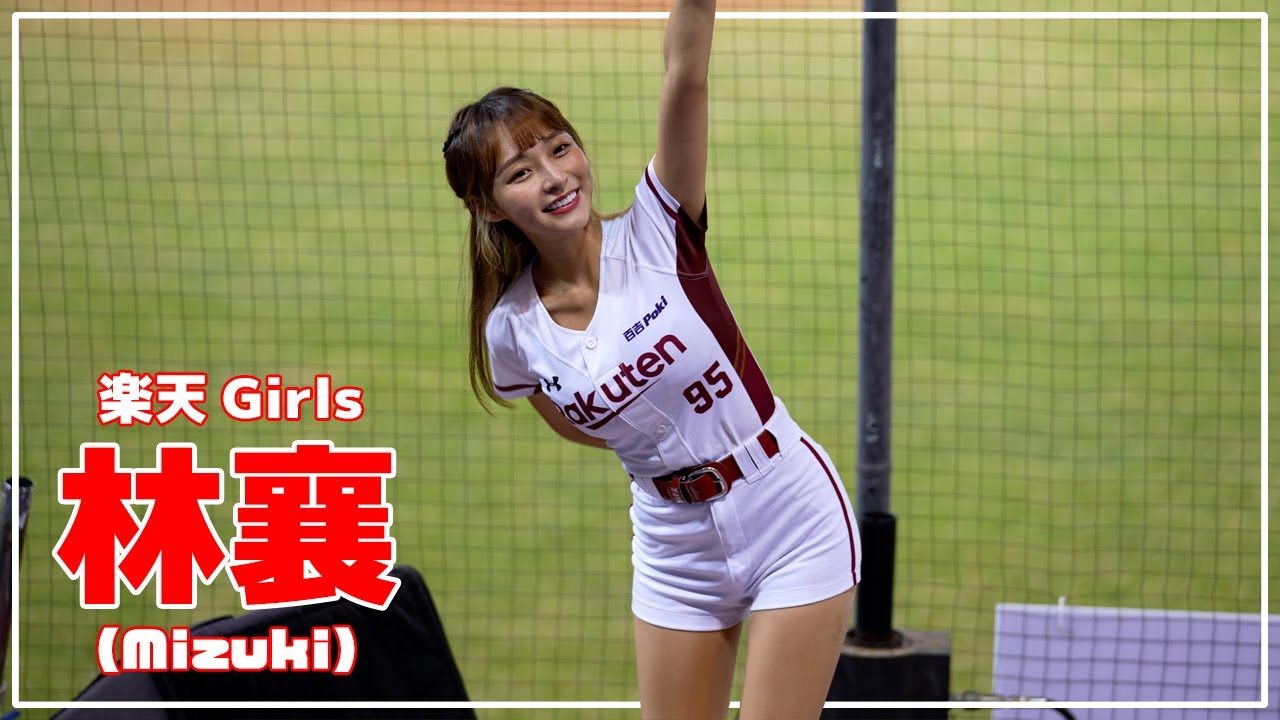 ロックマンな応援。林襄 りんしゃん (mizuki) 樂天桃猿 啦啦隊 楽天