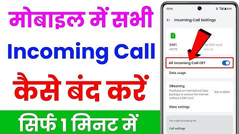 Incoming call off kaise kare | How to stop incoming call | incoming call kaise band karen