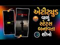 🤬ખાતી થાળીમો થુંકુ તો લોયમો પડે ફેર😎New Gujarati Attitude Status Editing Alight Motion Video Editing