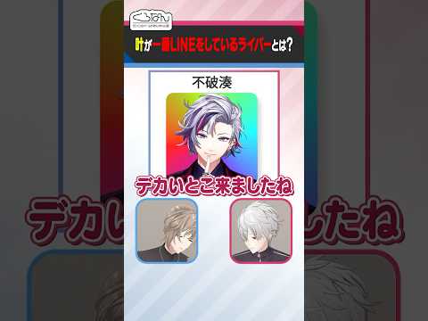 叶の相関図における不破湊との関係性とは…？ #くろなん #shorts 【ChroNoiR公式切り抜き】