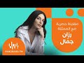 مقابلة حصرية مع الممثلة رزان جم ال نجمة مسلسل الثمن