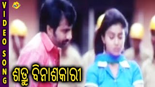 Dil Se Karna Dil Se Chalna Odia Video Song || Satru Binasaka || Ravi Teja, Shriya || TVNXT Odia