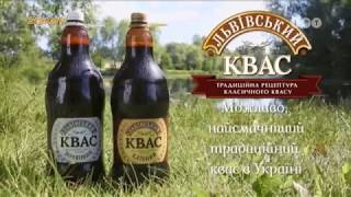 Реклама Львовский квас / Львівський квас (ТЕТ, июнь 2017)