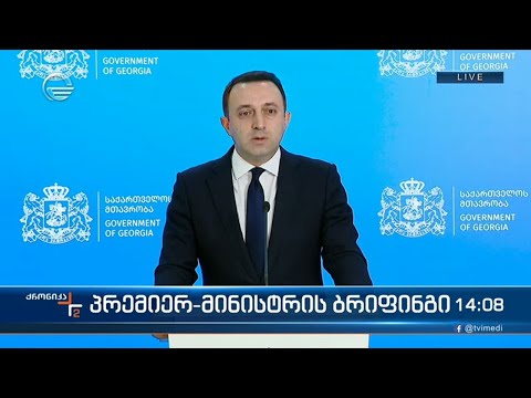 საკოორდინაციო საბჭოს გადაწყვეტილება   პრემიერის განცხადება