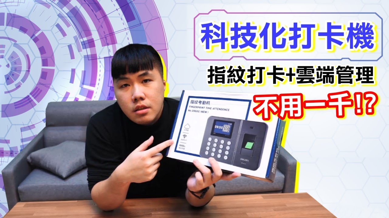 最新2021打卡機推薦 前12款高cp值打卡機報你知 推薦王