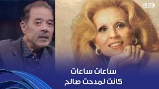 أنغام   أغنية ساعات ساعات كانت لمدحت صالح في الأول وراحت للشحرورة صباح    شوفوا رد فعله سمعها