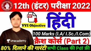 12th Class Hindi Bihar Board Crash Course - VVI Objective 2022 | Hindi Class 12 vvi Questions 2022