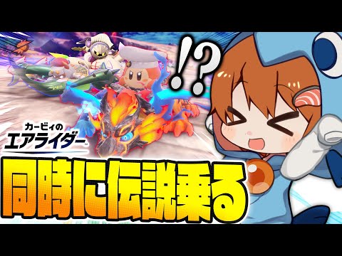 【カービィのエアライダー】超検証！発売最速で同時に2種類のマシンを揃えるのには何時間かかるのか試してみたら衝撃の結果に…【ゆっくり実況】