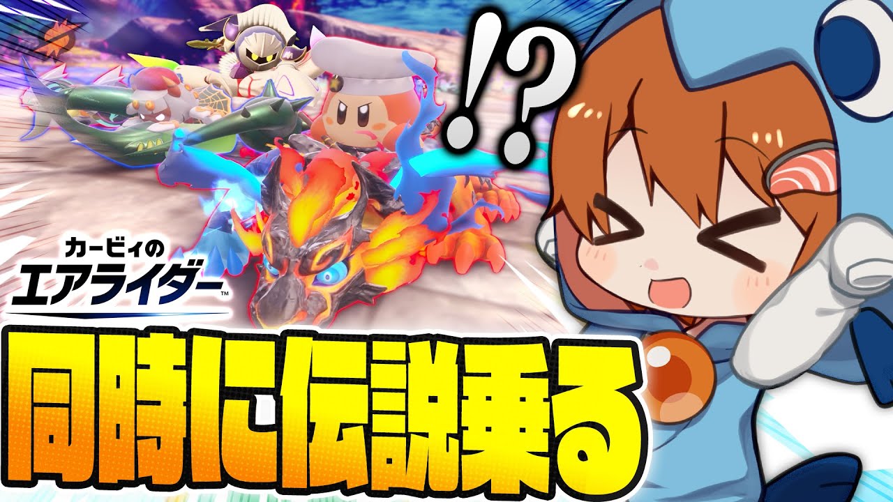 【カービィのエアライダー】超検証！発売最速で同時に2種類のマシンを揃えるのには何時間かかるのか試してみたら衝撃の結果に…【ゆっくり実況】