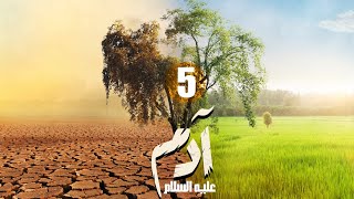 مسلسل ادم عليه السلام | الحلقة 5  | Adam Series