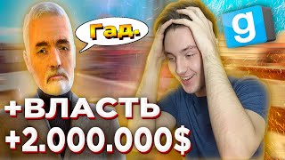 картинка: ВОРОВСТВО ГИГАНТСКИХ МАСШТАБОВ | Garry's mod [Dark Rp]