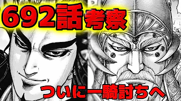 キングダム 692話予想 桓騎は川を渡って本陣に向かった説 692話ネタバレ考察 Mp3 キングダム 692話予想 桓騎は川を渡って本陣に向かった説 692話ネタバレ考察 Mp3