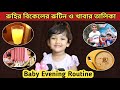     baby evening routine  food chart  baby mom monti