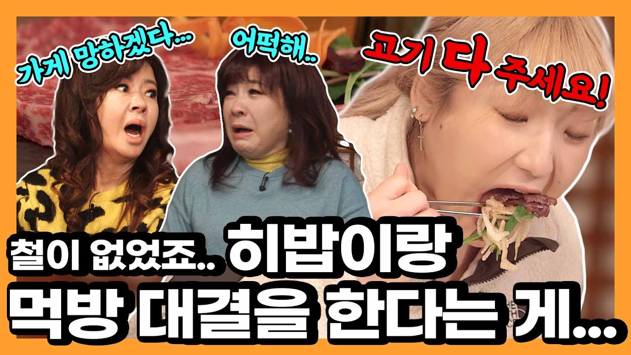 Я потерял свой магазин во время мукбанга с Хибапом... [ТВ Но Са Ён и Но Са Бон на канале Nono] Эп...