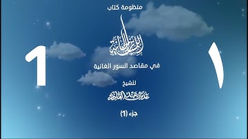 منظومة اللمسات الحانية (1) | القارئ صلاح الهاشم