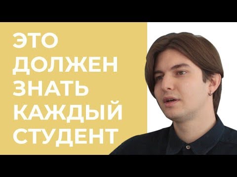 Советы студенту. Секреты успешного обучения.