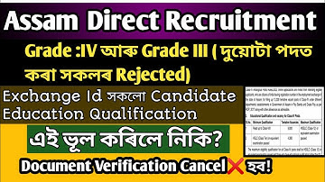 Assam Direct Recruitment- Reject হব (Grade- III & IV) Document Certification Problem
