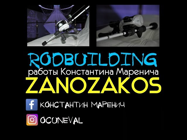 Zanozakos!.Rodbuilding!. Работы Константина Маренича!