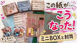 購入したデザペが大変身！ 紙ものDIYを楽しむ♪ #コラージュ #17 - YouTube