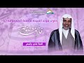 البث المباشر مولد السيدة المعصومة عليها السلام الملا علي جاسم