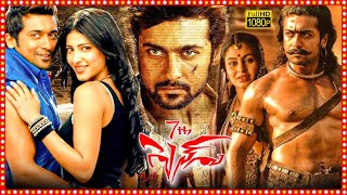 7th Sense Telugu Full Movie | Suriya Powerful Introduction | Historical Flashback |