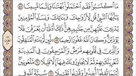 تكرار الوجه التاسع  من سورة الأحزاب كل آية ٣مرات للشيخ فارس