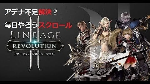リネレボ アデナ 不足 リネレボ アデナ 不足