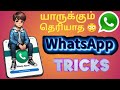 புதுசு கண்ணா புதுசு 👌❤️ | WhatsApp tips and tricks tamil 🔥