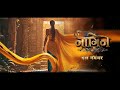 Naagin Is Coming