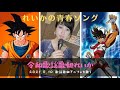 【2021れいか】WE GOTTA POWER(ドラゴンボールZ)★ペガサス幻想(聖闘士星矢)カバー(プライベート)