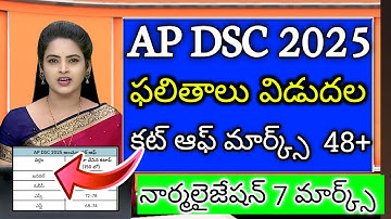AP DSC 2025 Cut off Marks |AP DSC 2025SGT Cut off marks |AP DSC 2025 Update
