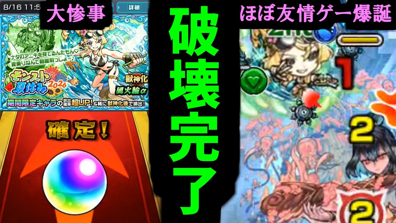 【ガチャ&風火輪α】覚えているか?面白いものが見れると言ったろう 小僧【モンスト】