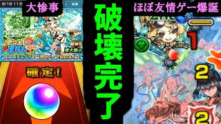 【ガチャ&風火輪α】覚えているか？面白いものが見れると言ったろう 小僧【モンスト】
