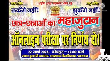 Allahabad University:सभी लोग तैयार हो ना 🔥?online exam पर निर्णय लिया जाए #allahabaduniversity #exam