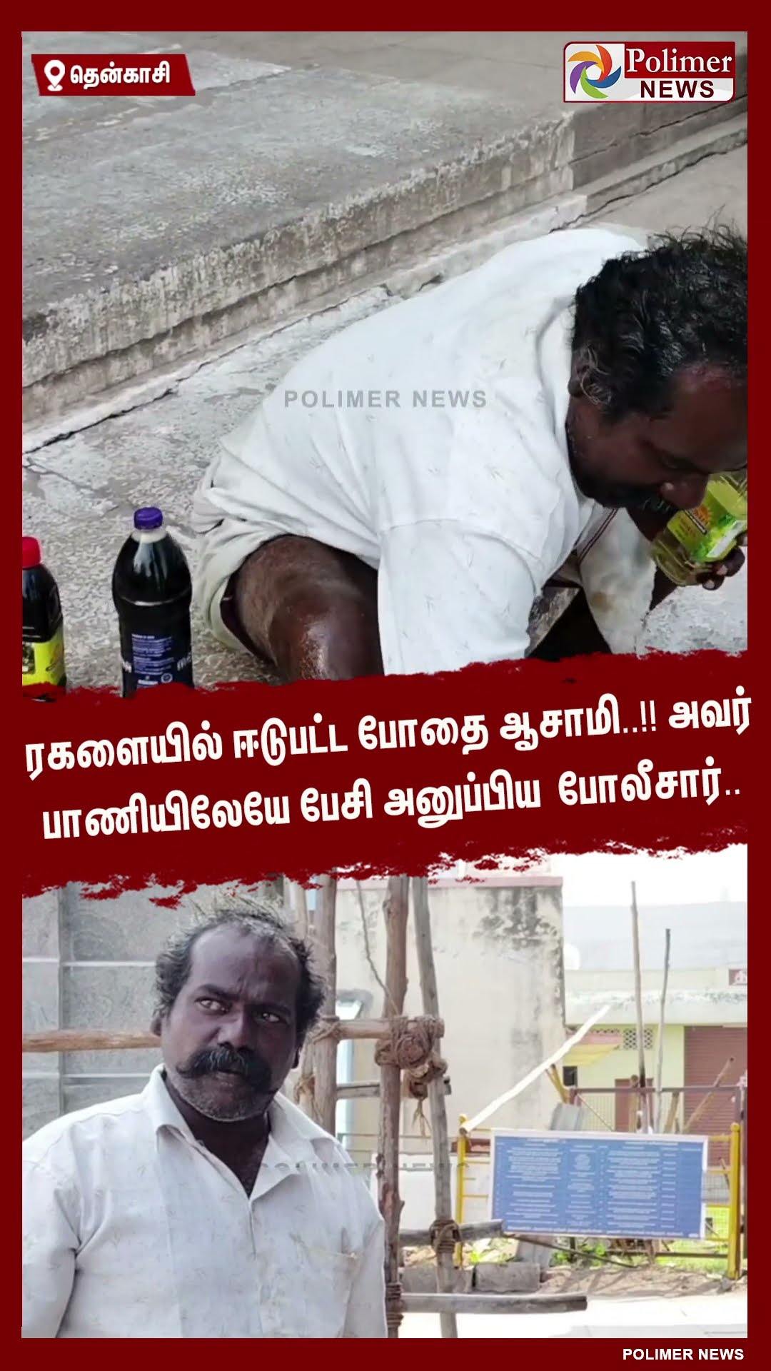 இதோ..அண்ணே ஆரம்பிச்சுடாருல..நாங்கயெல்லாம் ஜெயில் பறவை..!! #shorts