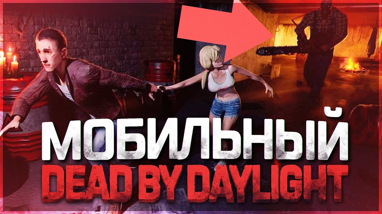 ДЖЕЙСОН ХОЧЕТ СНЯТЬ МАСКУ!! DEAD BY DAYLIGHT НА АНДРОИД!! - HORRORFIELD indie horror rpg games