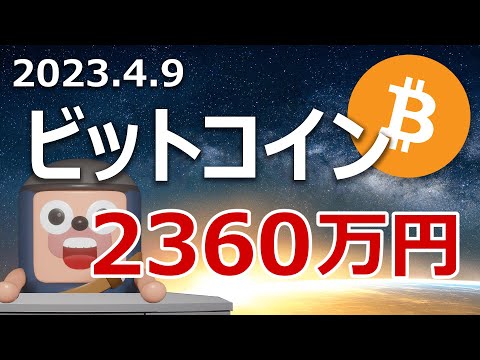 ビットコインが次の半減期で2360万円になることが分かりました