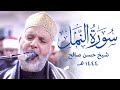Hassan saleh    new quran recitation  masjid alhumera london 2022