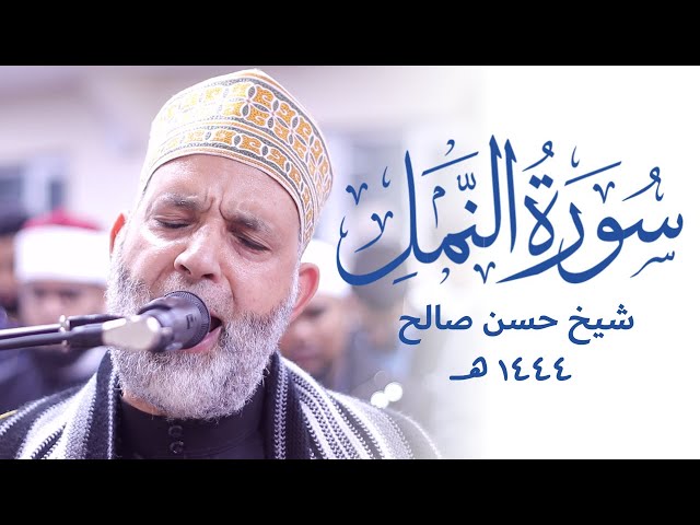 Hassan Saleh حسن صالح | NEW Quran Recitation | Masjid al-Humera London 2022 class=