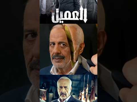 مسلسل العميل في دبي شورتس  العميل