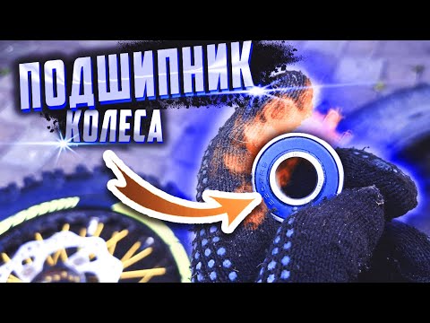 Замена подшипников ступицы питбайка regulmoto seven