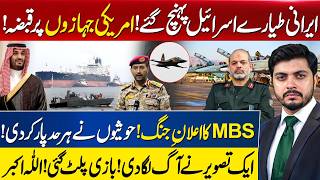 Mbs Salutes Asim Munir Israel In Trouble Yemen-Saudi Conflict Escalates Iranian Jets In Israel?