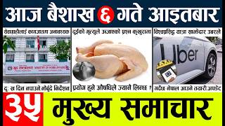 News🔴today nepali news aaj ka mukhya samachar taja