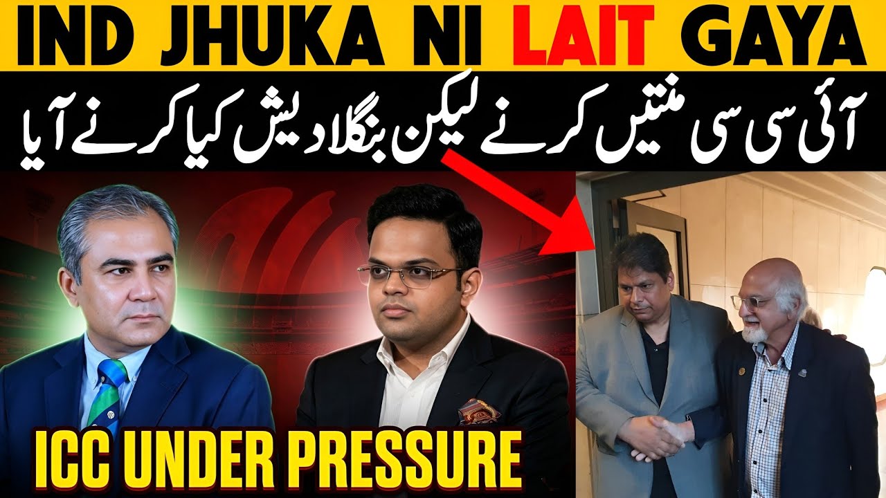 ICC Delegation In Pakistan || Key Demands Pakistan Can Push at ICC and BCCI 