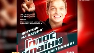 Кастинг на шоу Кастинг на шоу