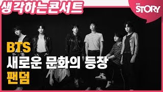 [Lecture concert] BTS & New fandom culture - The wings of BTS A.R.M.Y