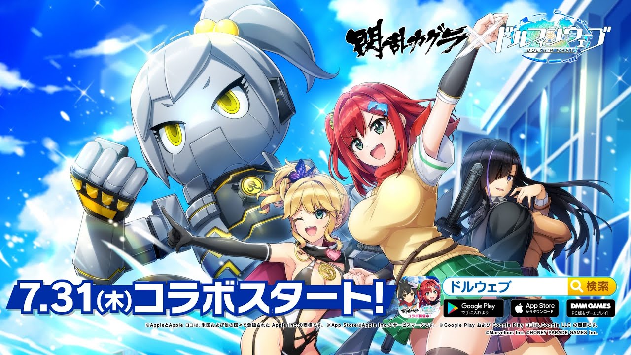 ドルフィンウェーブ」に「閃乱カグラ」から夜桜が参戦！コラボ