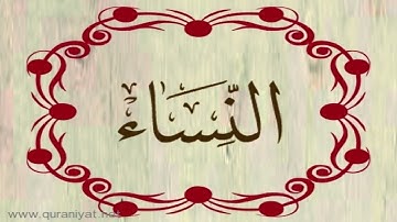 القارئ ريان المحيسني - سورة النساء